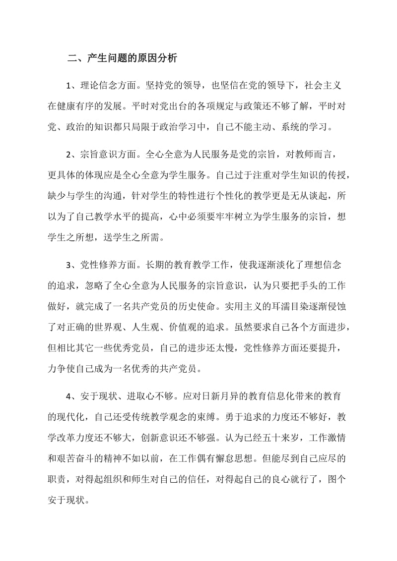 学习郑德荣同志先进事迹对照检查_第2页