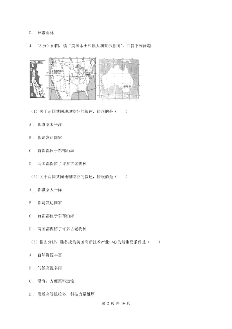 湘教版八年级下学期地理期末考试试卷B卷_第2页