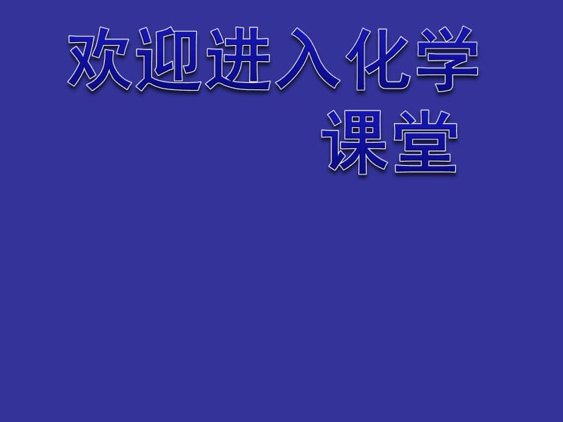 《含硅矿物与信息材料》课件十五（22张PPT）_第1页