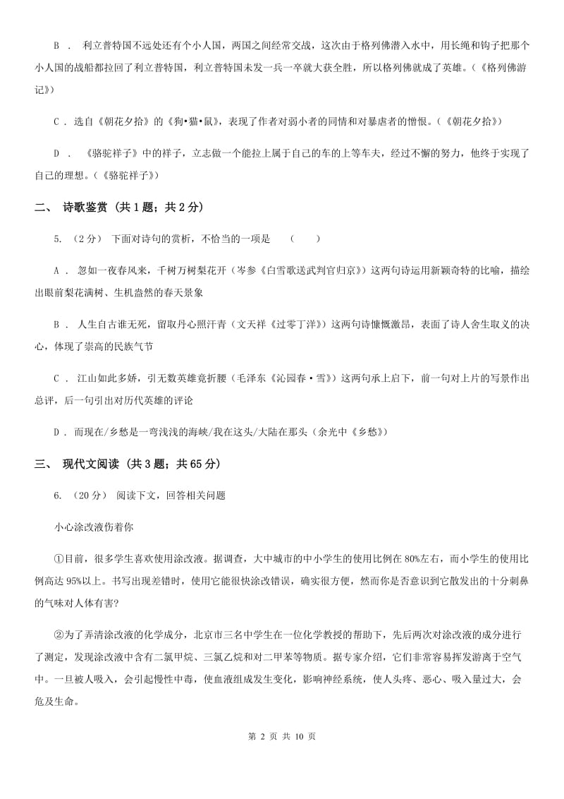 西师大版2019-2020学年八年级下学期期末抽考语文试题B卷_第2页