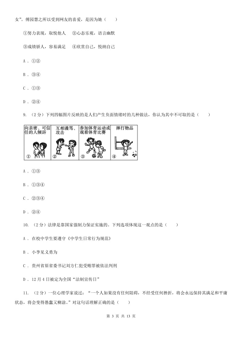 湘教版中考政治模拟考试D卷_第3页