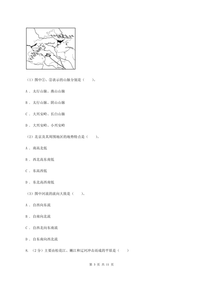 课标版2019-2020学年八年级下学期地理开学考试试卷C卷_第3页