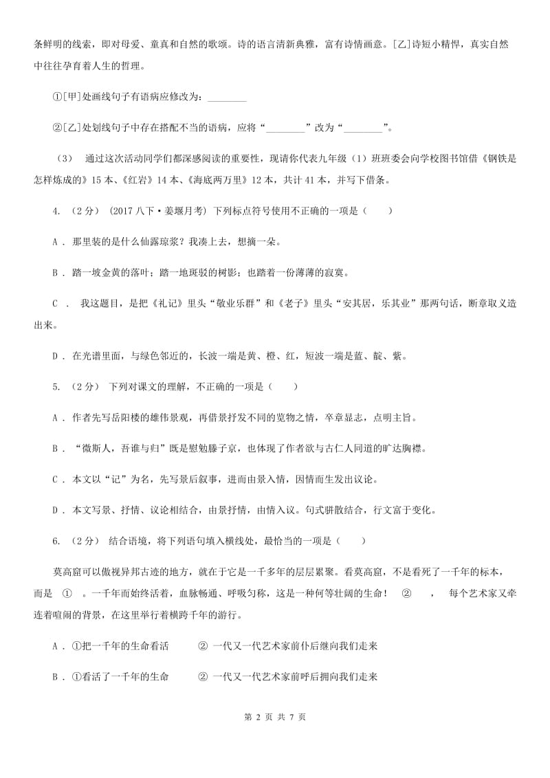部编版2019-2020学年初中语文八年级下册第5课大自然的语言同步测试B卷_第2页