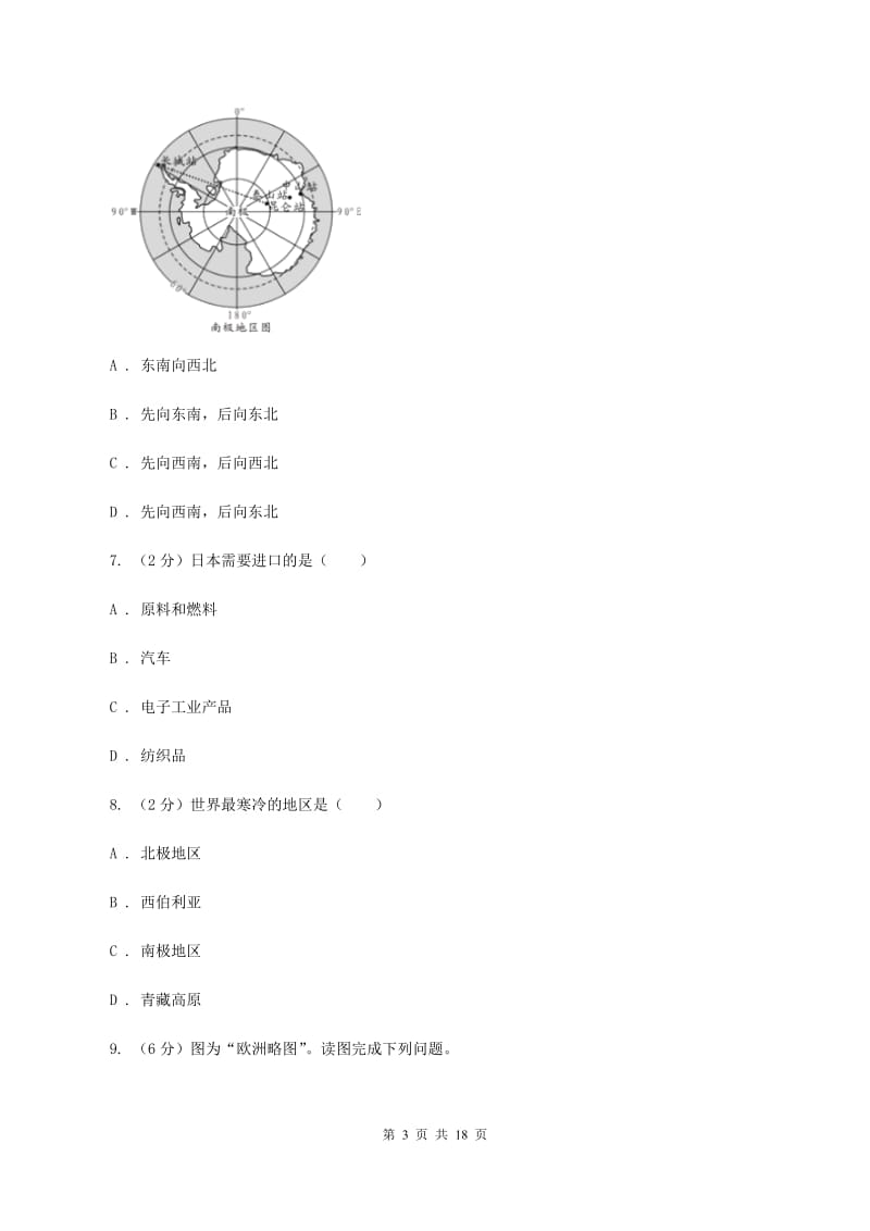 课标版七年级下学期地理6月检测试卷D卷_第3页