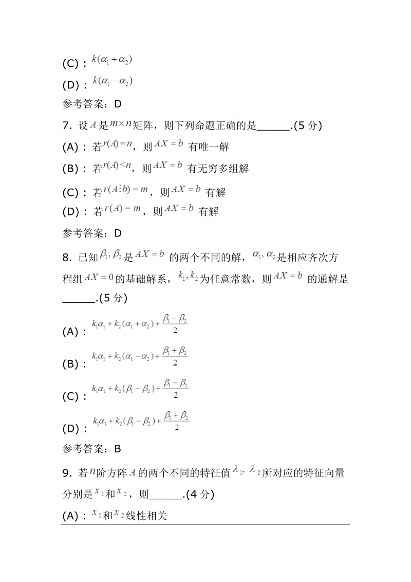 中国地质大学线性代数(专升本)阶段性作业4_第3页