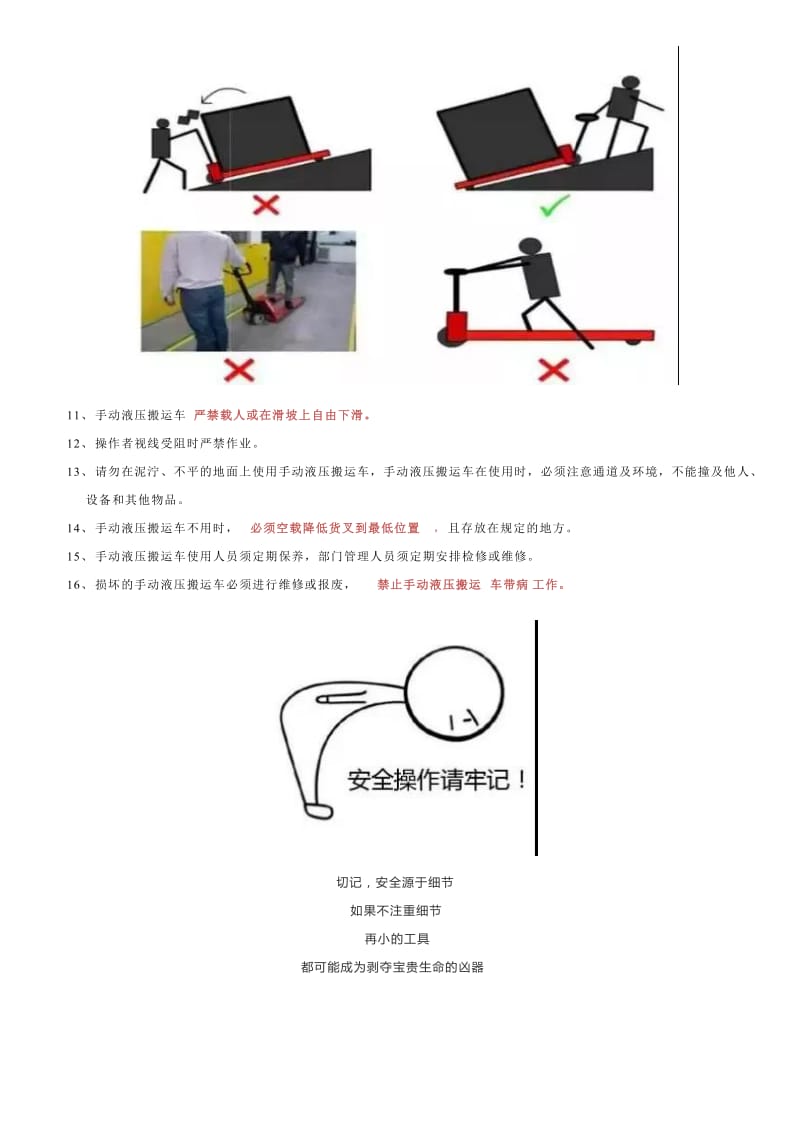 手动叉车使用注意事项_第2页