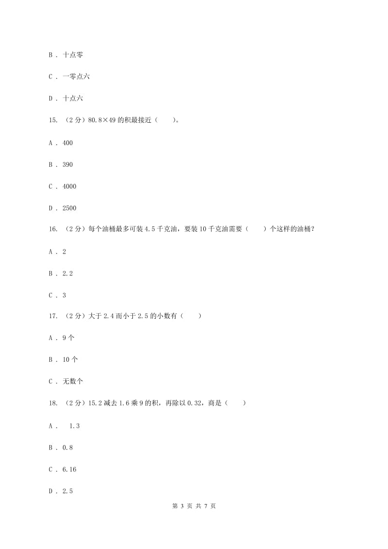 2019-2020学年新人教版五年级上学期期中数学试卷（81)(II ）卷_第3页