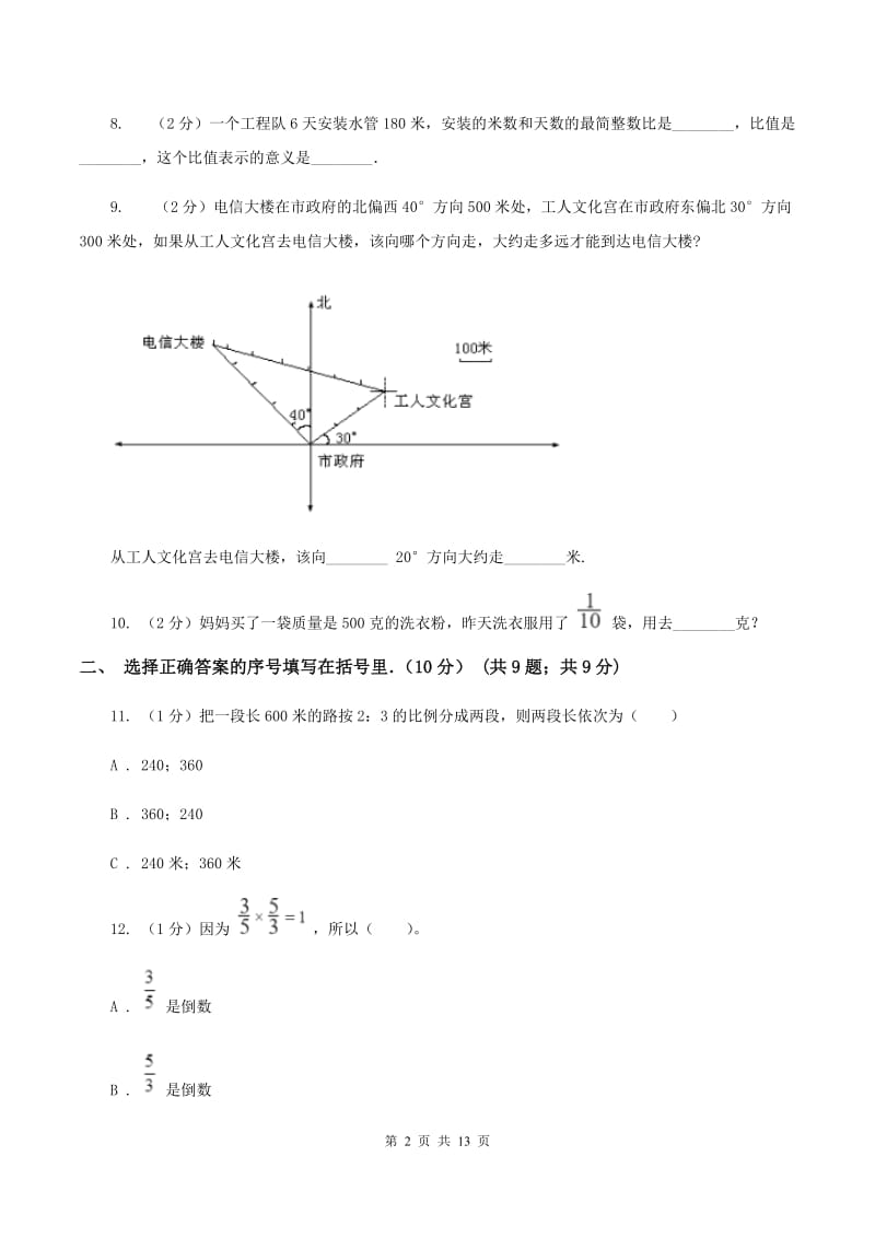 2019-2020学年六年级上学期数学期中考试试卷A卷_第2页