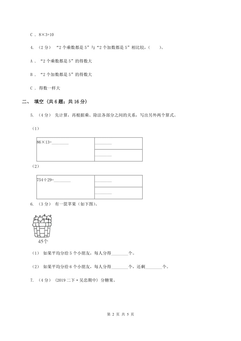 2019-2020学年小学数学人教版二年级下册 2.1.3练习课 同步练习（I）卷_第2页