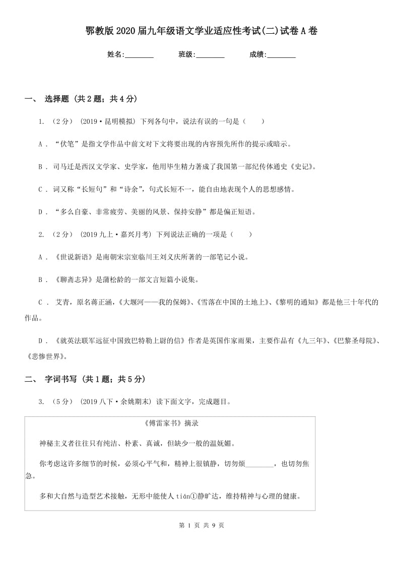 鄂教版2020届九年级语文学业适应性考试(二)试卷A卷_第1页