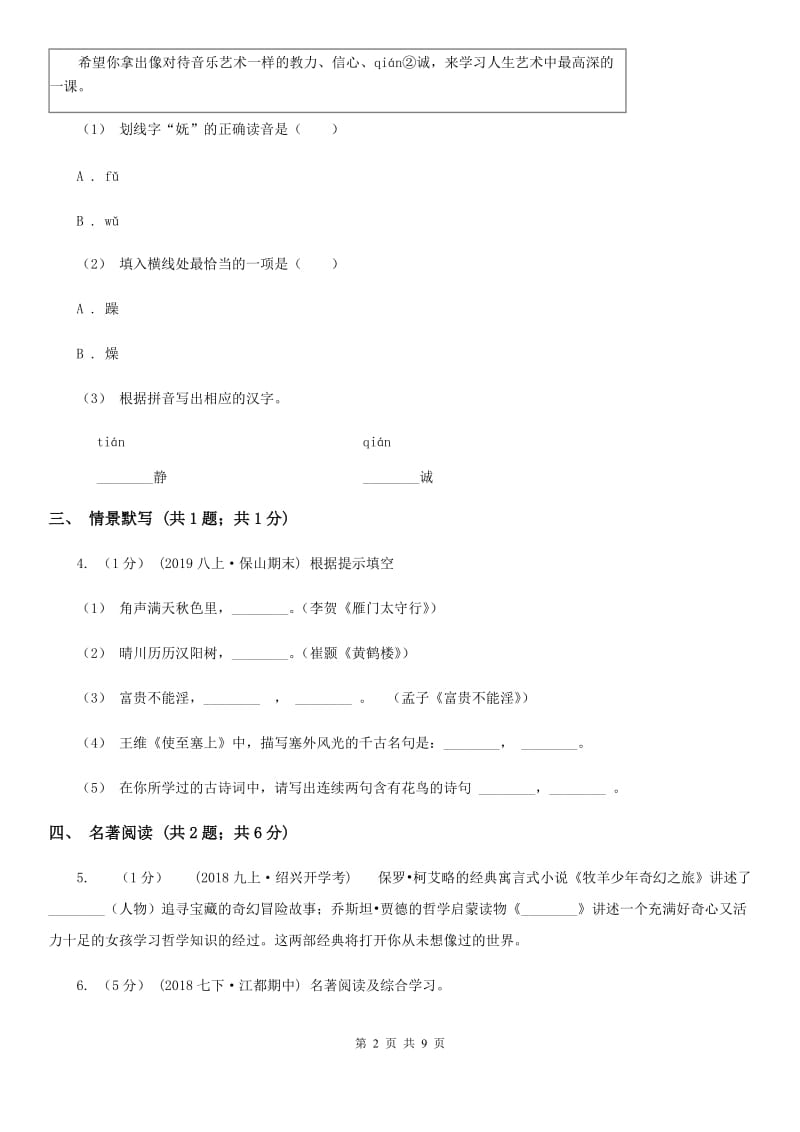 鄂教版2020届九年级语文学业适应性考试(二)试卷A卷_第2页