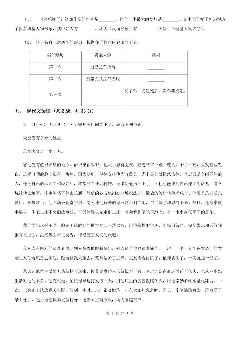 鄂教版2020届九年级语文学业适应性考试(二)试卷A卷_第3页