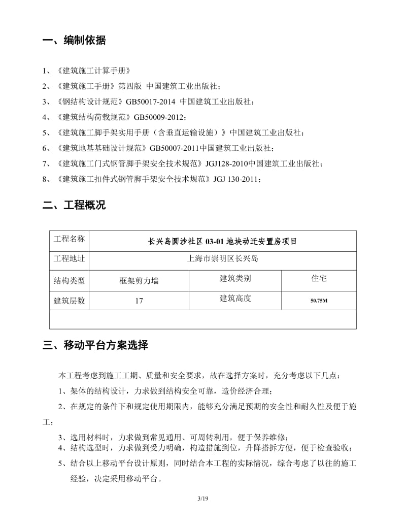 移动脚手架专项施工方案_第3页