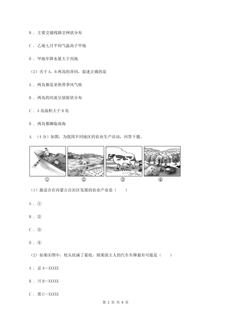 粤教版中学2019-2020学年七年级上学期地理12月月考试卷B卷_第2页