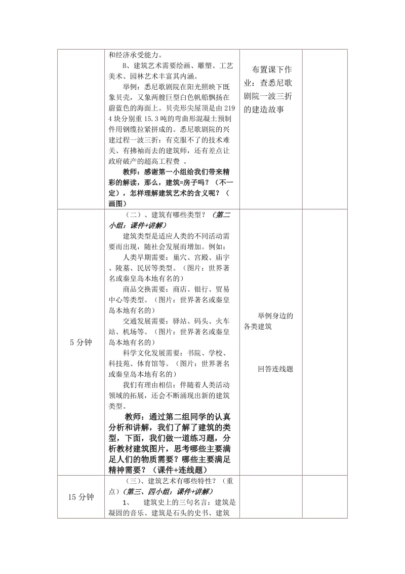 《探寻建筑艺术的特点》教学设计_第3页