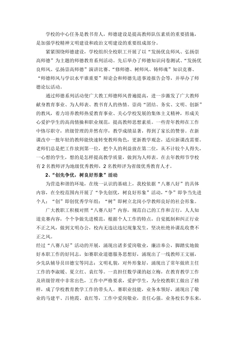 加强师德师风建设_做学生满意的教师(论文)_第3页