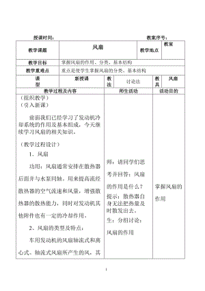 汽车发动机风扇教案