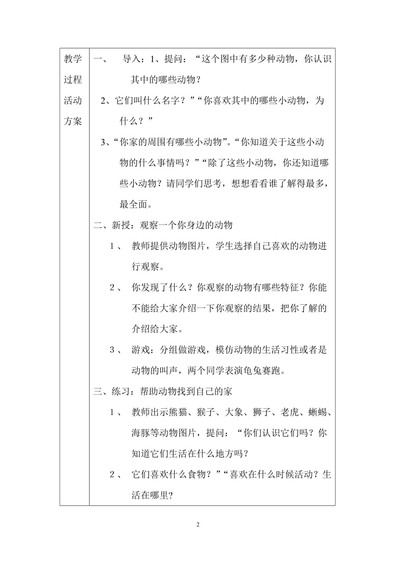 二年级上册科学教案_第2页