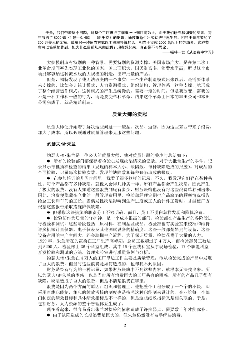 中国制造业低成本运营战略_第2页