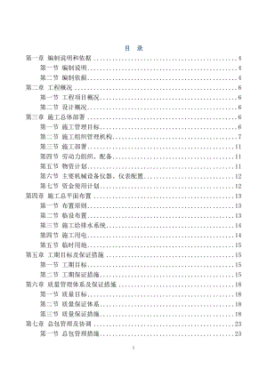 裝飾裝修維修改造工程施工組織設(shè)計