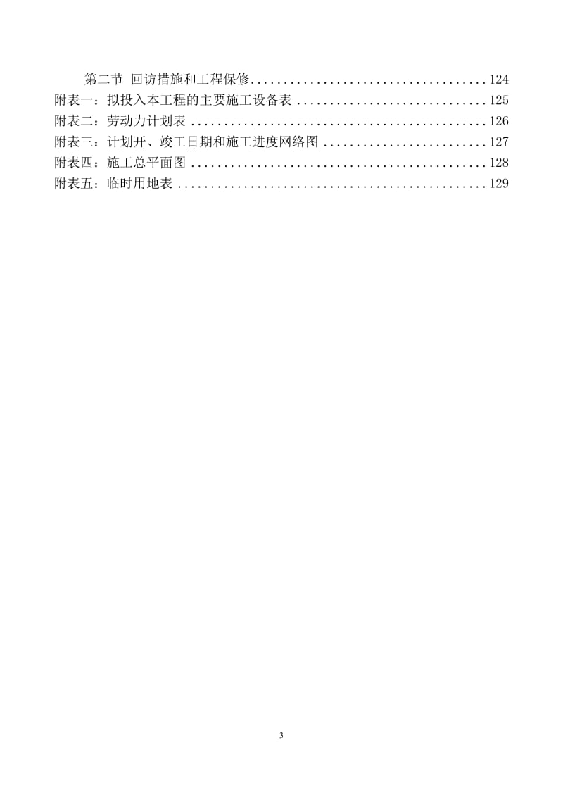 装饰装修维修改造工程施工组织设计_第3页