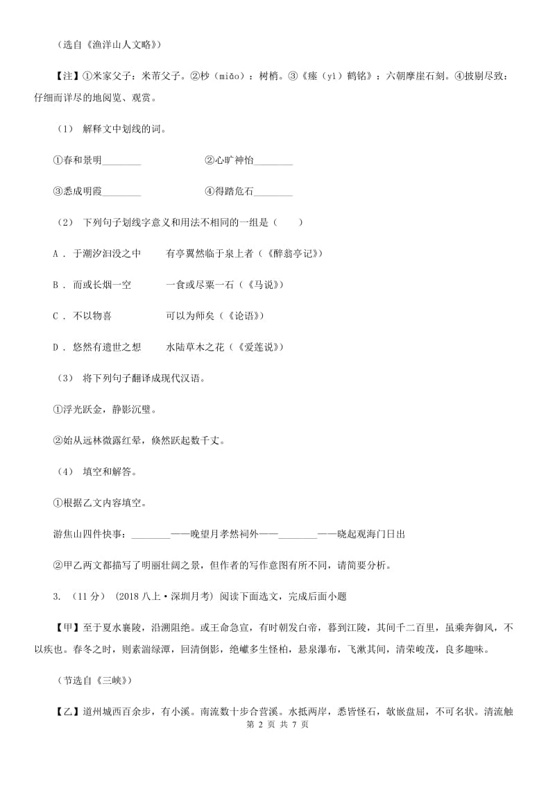 鄂教版2020年九年级下学期语文第一次模拟考试试卷（II ）卷_第2页