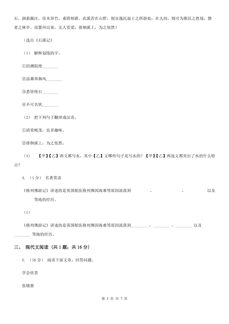 鄂教版2020年九年级下学期语文第一次模拟考试试卷（II ）卷_第3页