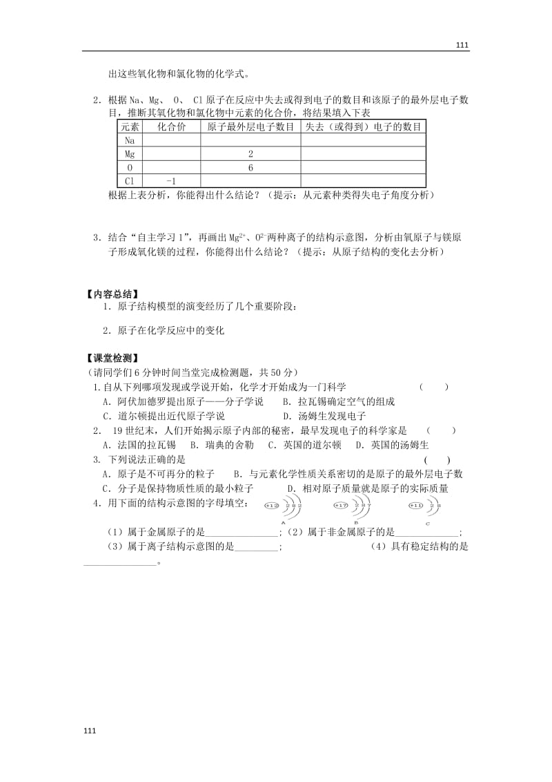 高一化学：1.3《人类对原子结构的认识》学案1_第2页