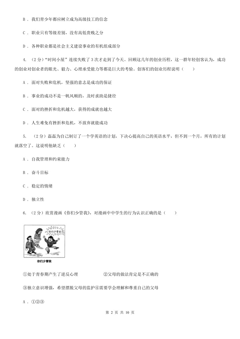 青海省八年级上学期期末政治试卷C卷_第2页
