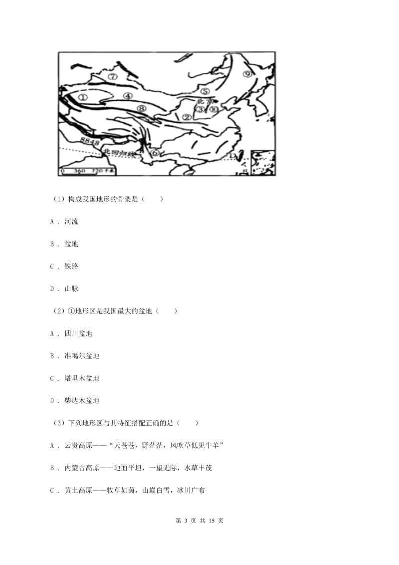 课标版2020年初中地理会考模拟试卷4B卷_第3页