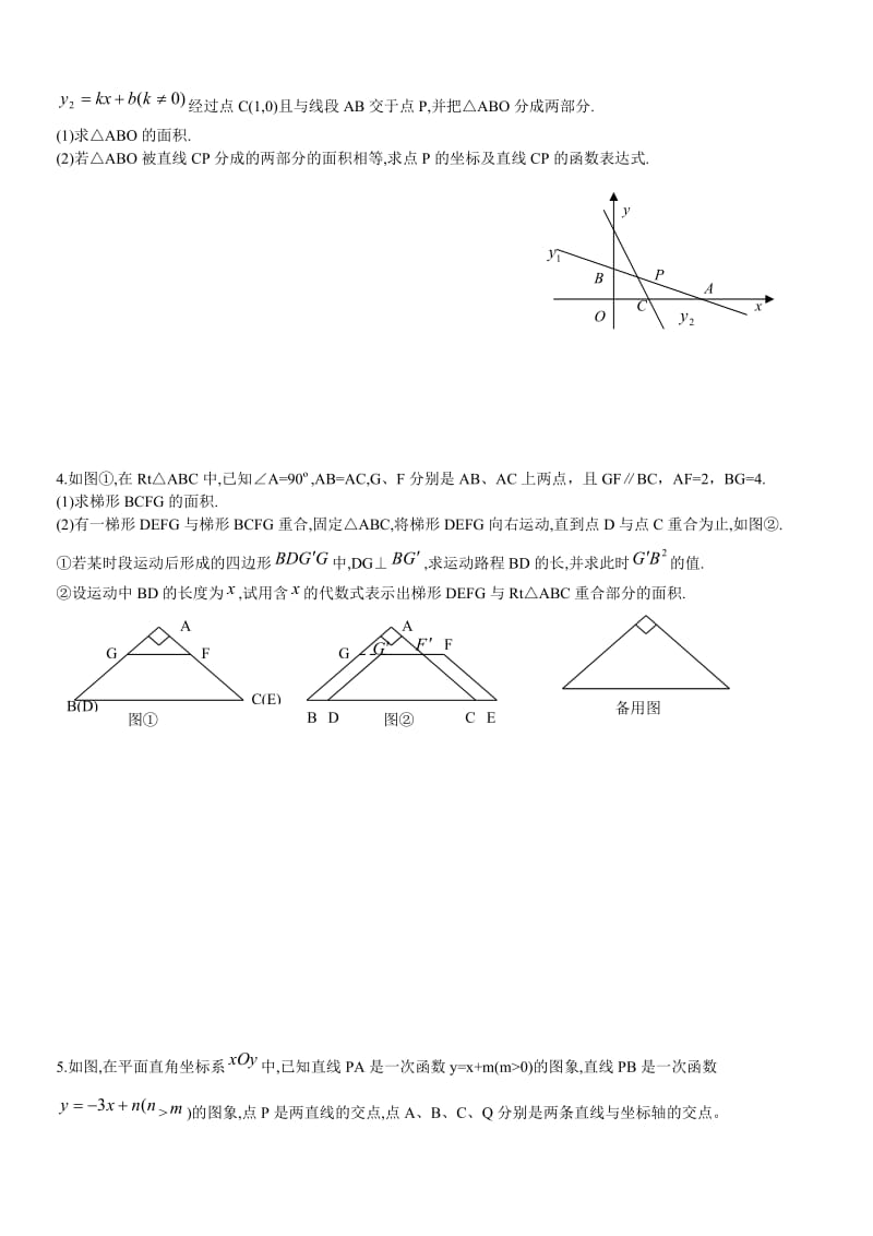 初二数学压轴大题集(4)_第2页