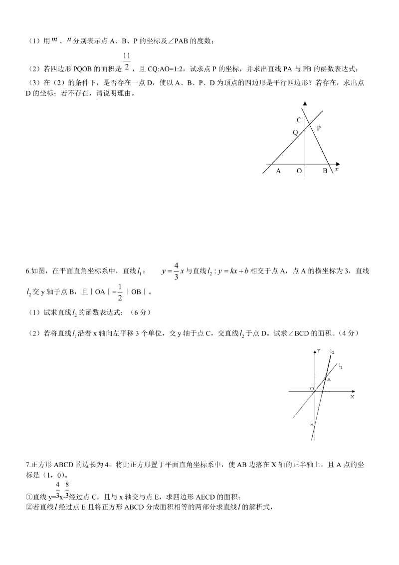 初二数学压轴大题集(4)_第3页