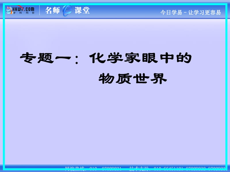 《丰富多彩的化学物质》（物质的分类及转化）课件四（30张PPT）_第2页