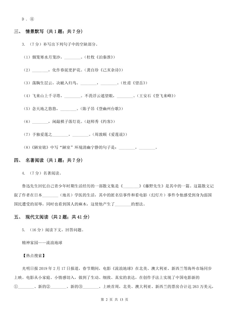 西师大版2020届九年级语文中考复习试卷（2）B卷_第2页