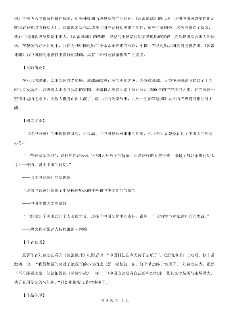 西师大版2020届九年级语文中考复习试卷（2）B卷_第3页