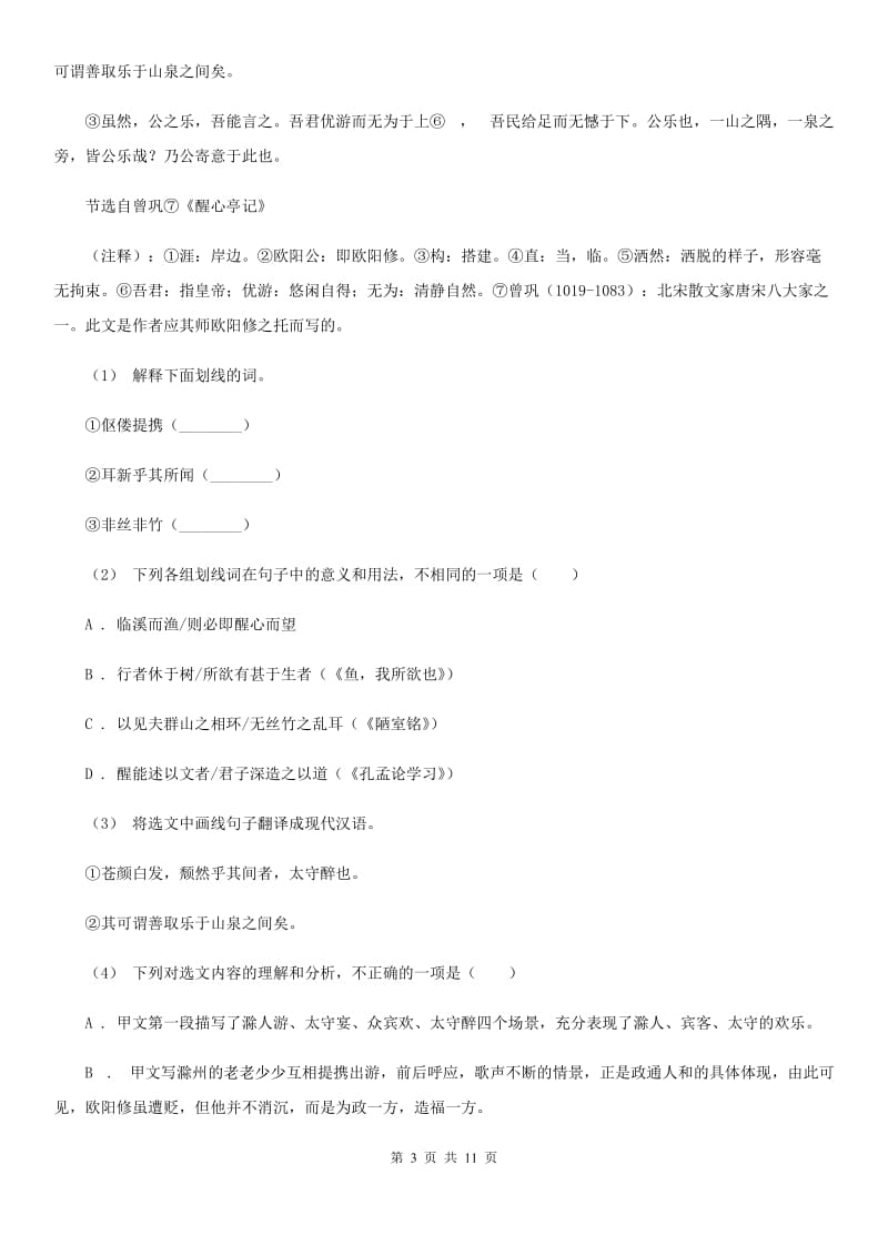 鄂教版2020届九年级下学期语文中考二模质量调研试卷（II ）卷_第3页