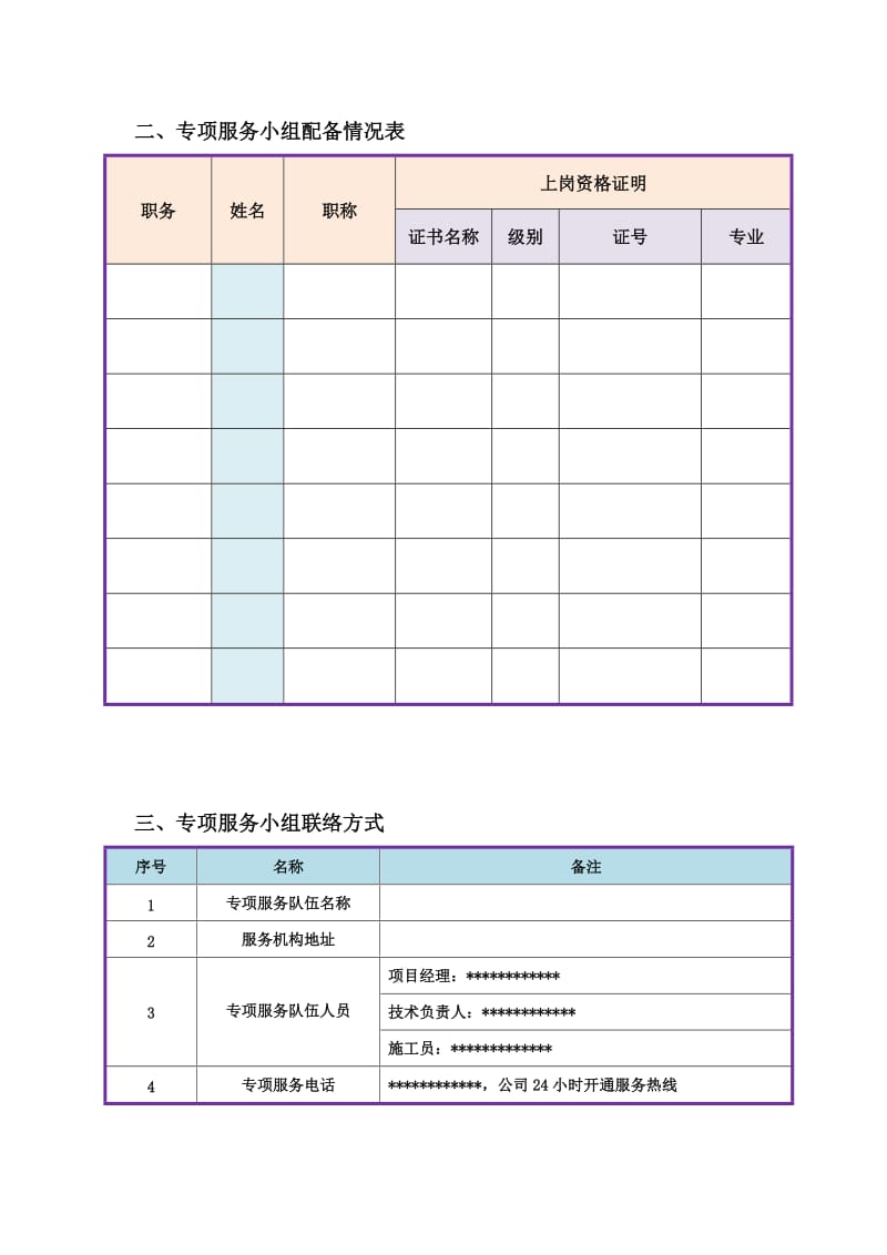 项目服务计划方案_第2页