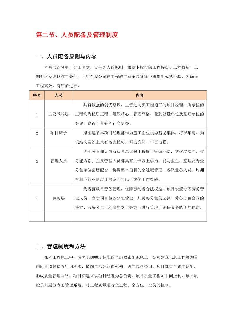 项目服务计划方案_第3页