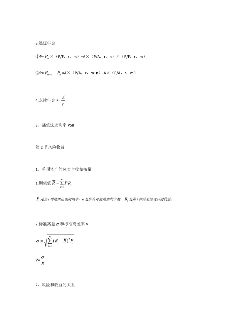 自考00067《财务管理学》(2014版)计算公式汇总_第2页