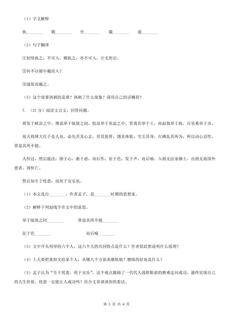 鄂教版备考2020年浙江中考语文复习专题：基础知识与古诗文专项特训(十九)（I）卷_第3页