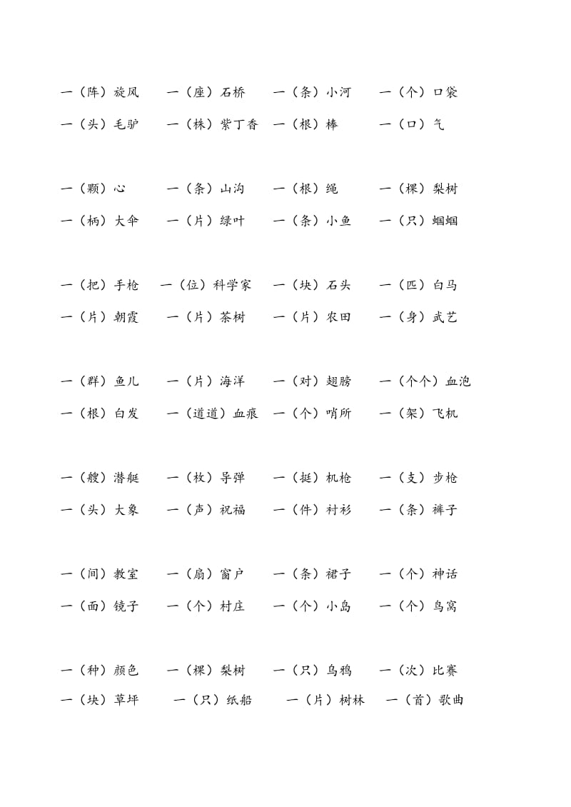 人教二年级语文上册量词词语搭配_第2页