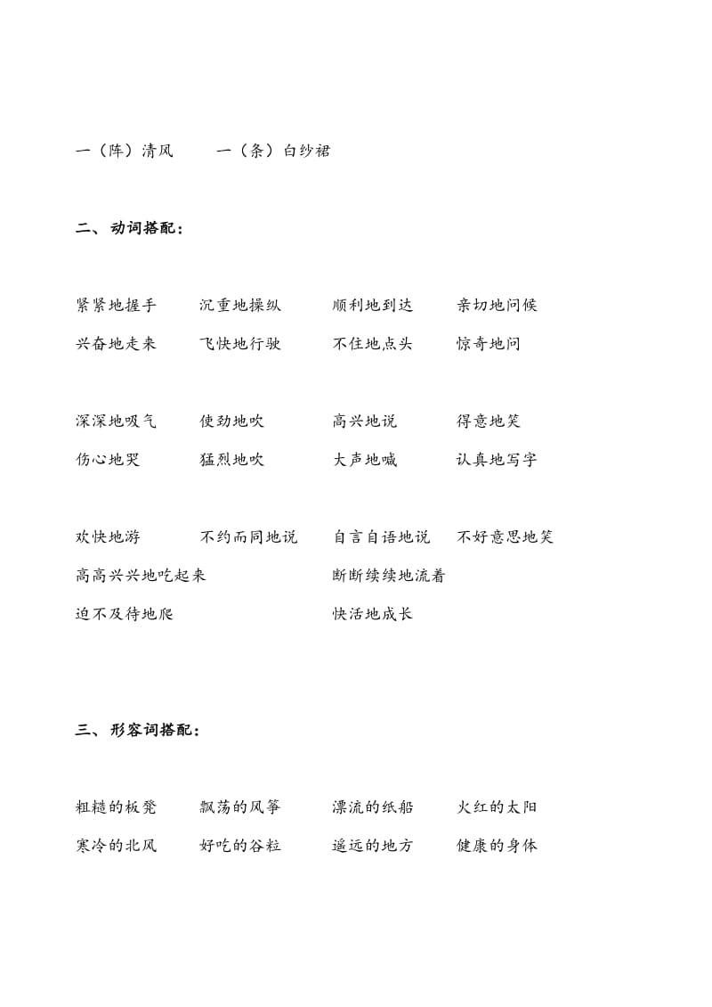 人教二年级语文上册量词词语搭配_第3页