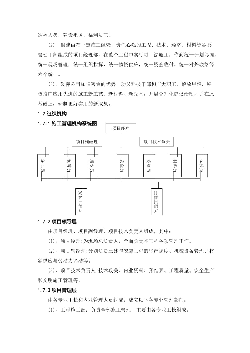 农村饮水安全工程施工组织设计_第2页