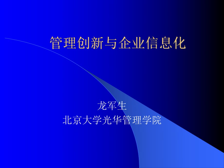 《商業(yè)信息技術》PPT課件_第1頁