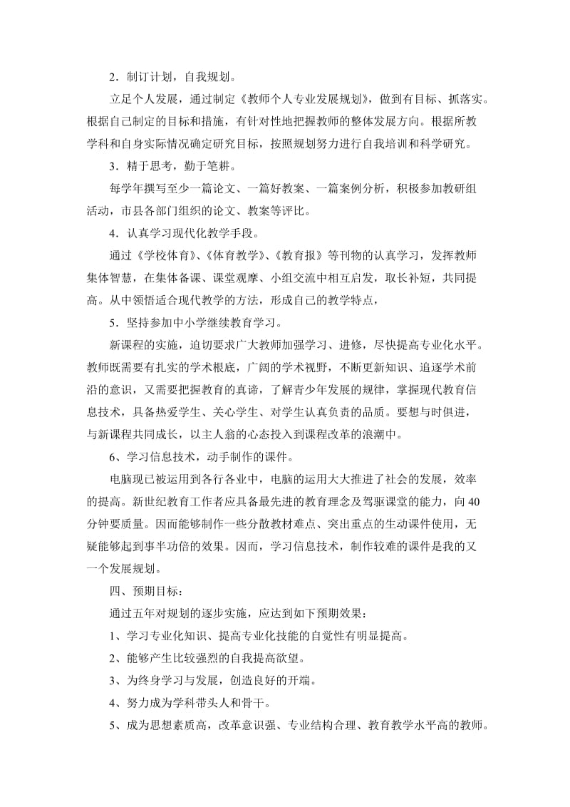 体育教师个人专业发展规划_第2页