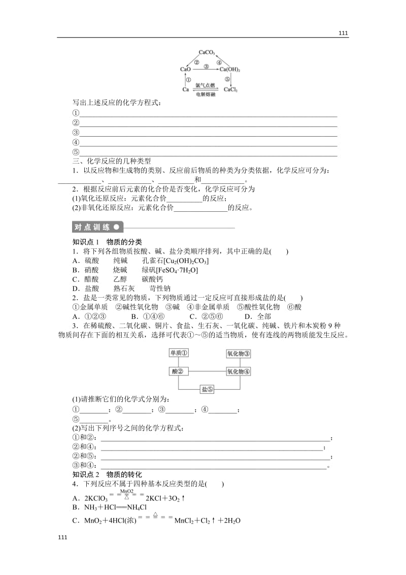 化学学案：专题1 化学家眼中的物质世界：1.1　丰富多彩的化学物质_第2页