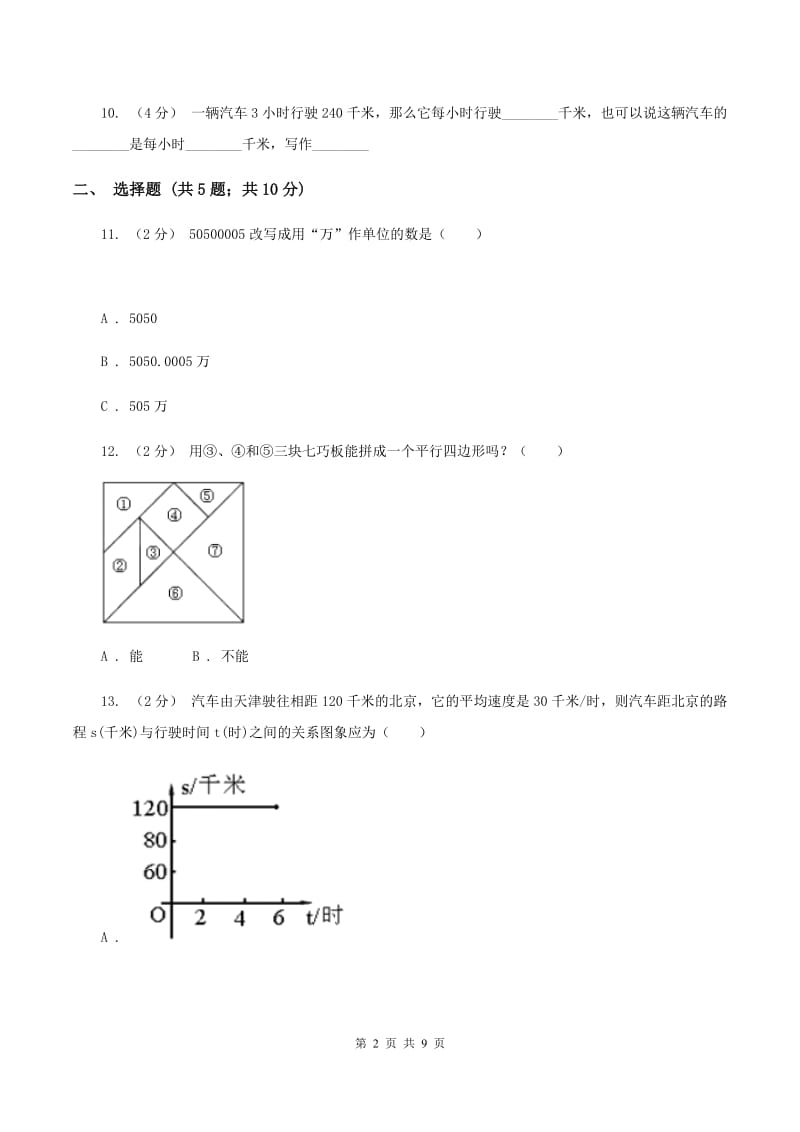 2019-2020学年小学数学四年级上学期期末学业发展水平调研检测(I)卷_第2页