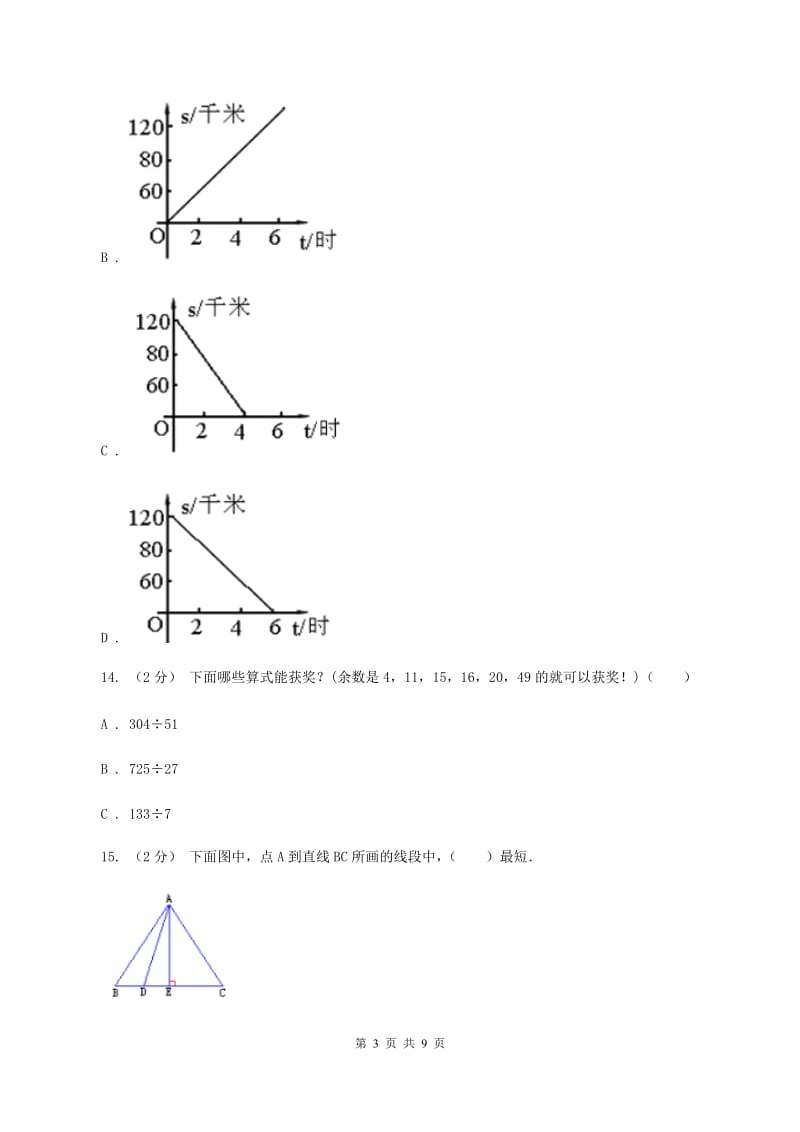 2019-2020学年小学数学四年级上学期期末学业发展水平调研检测(I)卷_第3页