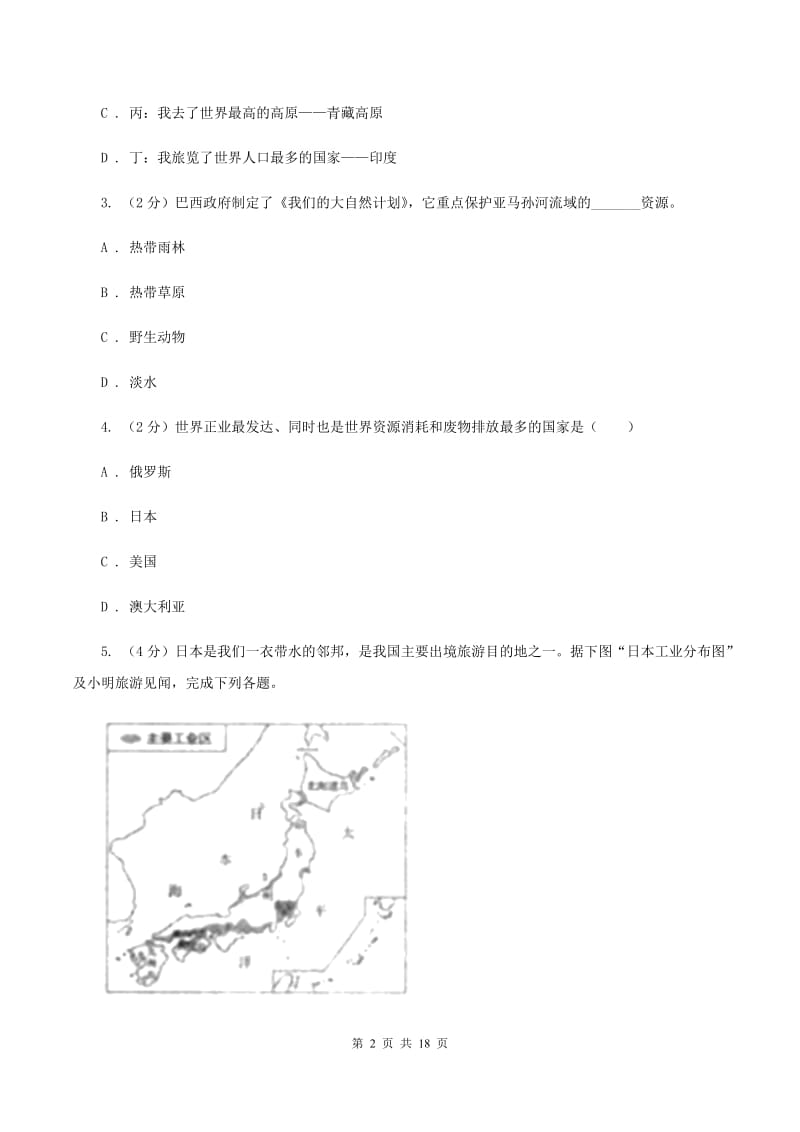 湘教版八年级下学期地理期末考试试卷D卷_第2页