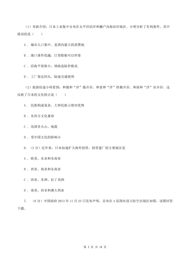 湘教版八年级下学期地理期末考试试卷D卷_第3页